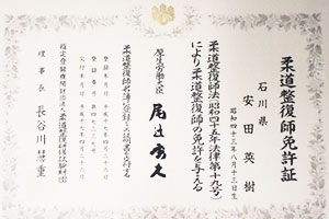施術歴20年の国家資格者が担当!